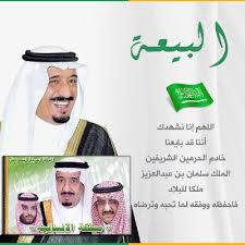 كلمة عن الملك سلمان نجدد الولاء والبيعه لخادم الحرمين 2021 الموقع المثالي