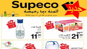 الى غاية 17 يونيو 2020 Supeco عروض Development Playbill Privacy Policy