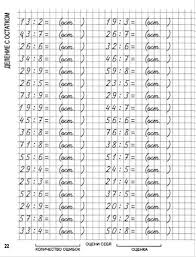 примеры на умножение и деление 3 класс в столбик карточки Nasha Nachalnaya Shkola Nachalnaya Shkola Uroki Matematiki Matematika Dlya Nachalnoj Shkoly