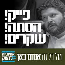 אזרחים בעד מיצוי ההליך המשפטי של נתניהו ומקורביו-לא לעסקאות טיעון!
