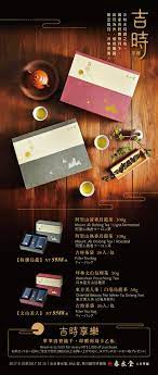吉時茶禮 春水堂 中秋節 包裝 dm dm design cafe menu design promotional design