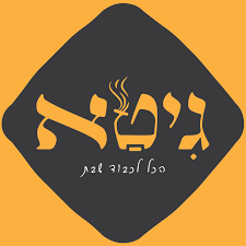 גיטא שוהם - הכל לכבוד שבת