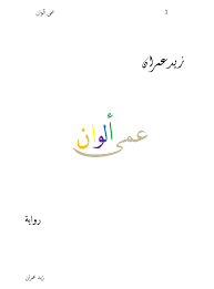 Calaméo - زيد عمران عمى الوان