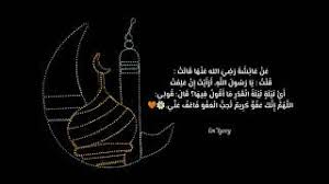 أدعية مستحبّة فيها اللهم إنّك عفوّ تحبّ العفو قال التّرمذي. Upo8o4mb4wdtom