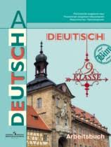 гдз по немецкому 9 класс бим садомова рабочая тетрадь Gdz Po Nemeckomu Yazyku 9 Klass Rabochaya Tetrad Bim