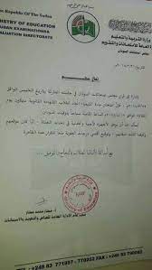 قمنا بزيارات الى عدد من المدارس لاحظنا ان هناك رغبة كبيرة من الطلبة في استمرار العام الدراسي ، وهذه من نقاط القوة للبيئة الداخلية في النظام التعليمي لوزارة التربية في العراق. Ø§Ù„Ø³ÙˆØ¯Ø§Ù† ÙˆØ²Ø§Ø±Ø© Ø§Ù„ØªØ±Ø¨ÙŠØ© ÙˆØ§Ù„ØªØ¹Ù„ÙŠÙ… Ø§Ù„Ø´Ù‡Ø§Ø¯Ø© Ø§Ù„Ø³ÙˆØ¯Ø§Ù†ÙŠØ© Home Facebook