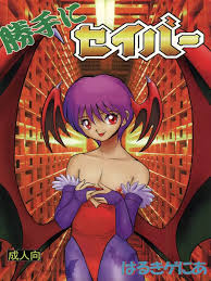 勝手にセイバー - 同人誌 - エロ漫画 | inits-terapiya.ru