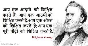 .lines hindi best quotation hindi short quotes hindi nice line hindi hindi quotes on life with images success status hindi good thinking thoughts. à¤¶ à¤• à¤· à¤ªà¤° 65 à¤ª à¤°à¤¸ à¤¦ à¤¦ à¤…à¤¨à¤® à¤² à¤µ à¤š à¤° Education Quotes In Hindi