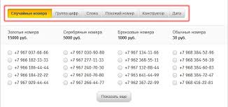 Kak Pomenyat Nomer Na Bilajne