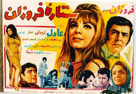 فرهنگ فیلم های سینمای ایران فيلم ستاره فروزان 1348 Movie Posters Classic Movies Movies