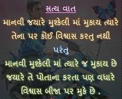 Gujarati Motivational Suvichar Motivation Gujarati Quotes Quotes