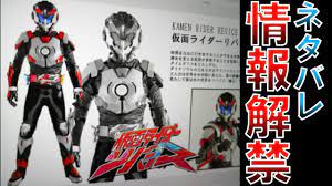 May 11, 2021 · 仮面ライダーセイバー (108490) 仮面ライダーオーディン (104375) 仮面ライダーゼロワン (104198) 『魔進戦隊キラメイジャー』 (99509) ニンジャグリーン (92534) 『仮面ライダーゼロワン』 (88283) 『仮面ライダーカブト』 (86946) 仮面ライダークウガ (83460) 『仮面. ãƒã‚¿ãƒãƒ¬ ä»®é¢ãƒ©ã‚¤ãƒ€ãƒ¼ãƒªãƒã‚¤ã‚¹ã®å§¿ãŒå…¬é–‹ ä»Šå¹´ã¯æç«œã®ãƒ©ã‚¤ãƒ€ãƒ¼ Kamen Rider Revice Youtube
