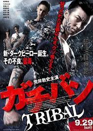 ガチバン tribal cinema posters cinema movies film movie