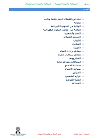 السلامة فى المنزل