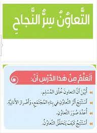 من قام على بناء هذا المسجد ؟/font/color/size. Ø­Ù„ÙˆÙ„ Ø¯Ø±Ø³ Ø§Ù„ØªØ¹Ø§ÙˆÙ† Ø³Ø± Ø§Ù„Ù†Ø¬Ø§Ø­ Ù…Ø§Ø¯Ø© Ø§Ù„ØªØ±Ø¨ÙŠØ© Ø§Ù„Ø§Ø³Ù„Ø§Ù…ÙŠØ© Ø§Ù„ØµÙ Ø§Ù„Ø«Ø§Ù„Ø« Ø§Ù„ÙØµÙ„ Ø§Ù„Ø«Ø§Ù„Ø«