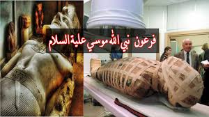Check spelling or type a new query. Ø¹Ù„Ù…Ø§Ø¡ ÙŠØ­Ø¯Ø¯ÙˆÙ† Ø´Ø®ØµÙŠØ© ÙØ±Ø¹ÙˆÙ† Ø§Ù„Ø®Ø±ÙˆØ¬ Ø§Ù„ÙØ±Ø¹ÙˆÙ† Ø§Ù„Ø°ÙŠ Ø¹Ø§ØµØ± Ù†Ø¨ÙŠ Ø§Ù„Ù„Ù‡ Ù…ÙˆØ³ÙŠ Ø¹Ù„ÙŠÙ‡ Ø§Ù„Ø³Ù„Ø§Ù… Youtube