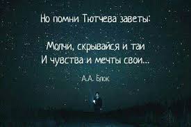 молчи скрывайся и таи и чувства и мечты свои Pin Ot Polzovatelya Elena Hmel Na Doske Zud Myslej S Izobrazheniyami Mysli