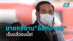 ล็อกดาวน์ ที่ไหนบ้าง เปิด 4 พื้นที่เสี่ยงถูก ล็อกดาวน์ หลังโควิด 19 ระบาดหนัก และยอดผู้ป่วยโควิด 15 เมษายน 2564 พุ่งแตะ 1,543 ราย ทุบสถิติของไทยที่เคยมี. Bh5g Wnlr00prm