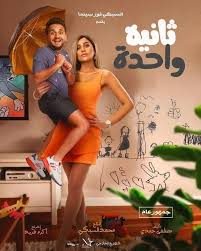 الخطة العايمة, افلام مصرية, فيلم الخطة العايمة, افلام العيد 2021, عيد الفطر 2021, عيد الفطر, افلام علي ربيع, فيلم. Uox0qlfa Osocm