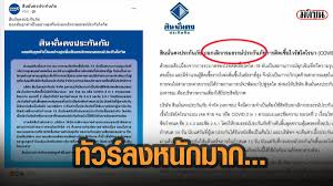 ทนายรณณรงค์ อ้างการยกเลิกประกันภัยโควิด เจอ จ่าย จบ ทำไม่ได้ ย้ำ คปภ.ต้องออกคำสั่งให้ชัดเจน เพื่อบรรเทาความเดือดร้อนเสียหายของประชาชน Bt50v Xy8w4vnm
