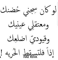 فلتسقط الحرية quotes for book lovers romantic words friends quotes