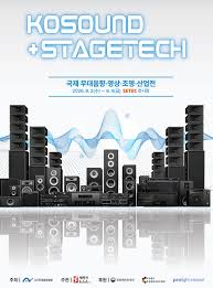 코사운드 스테이지테크 2026