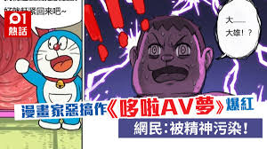 哆啦AV夢》出現全因「34法則」？一文看懂你不知道的網路冷知識