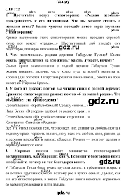 гдз по литературе 6 класс полухина коровина 1 часть Gdz Chast 2 Stranica 172 Literatura 6 Klass Korovina Poluhina