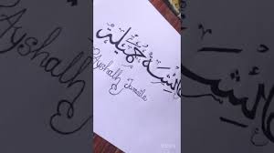 Subhan allah by junaid jameshed director: Subhanallah Alhamdulillah Allahu Akbar In Arabic Calligraphy Youtube