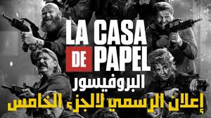 تم تكييف المانجا ذات الشعبية الهائلة في أنمي في عام 2019 لإثارة إعجاب المشاهدين. Ø¥Ø¹Ù„Ø§Ù† Ø§Ù„Ø±Ø³Ù…ÙŠ Ù„Ù…Ø³Ù„Ø³Ù„ Ø§Ù„Ø¨Ø±ÙˆÙÙŠØ³ÙˆØ± Ù„Ø§ ÙƒØ§Ø³Ø§ Ø¯ÙŠ Ø¨Ø§Ø¨ÙŠÙ„ Ø§Ù„Ø¬Ø²Ø¡ Ø§Ù„Ø®Ø§Ù…Ø³ La Casa De Papel Season 5 Trailer Youtube
