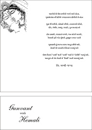 Celebrate a wedding, birthday, anniversary, or graduation. Gujarati Card Sample Wordings Jimit Card