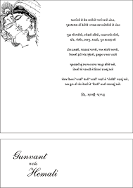 Find out about web event link, event rewards, how to play, refresh time, special event guide and more of the heron's invitation. Gujarati Card Sample Wordings Jimit Card