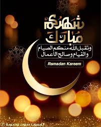 كل عام وانتم بخير رمضان كريم رمضان مبارك رمضان 2019 رمضان يجمعنا Ramadan Images Ramadan Greetings Happy Ramadan Mubarak