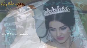زفات 2018 اقبلت بنت الكواكب انغام باسم العنود بدون حقوق مجانية youtube music crown