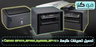 ويندوز 10 32 و 64 بت, ويندوز 8.1 32 و 64 بت, ويندوز 8 32 و 64 بت, ويندوز 7. Ø´Ø±Ø­ Ø´Ø§Ù…Ù„ ØªØ­Ù…ÙŠÙ„ ÙˆØªØ«Ø¨ÙŠØª ØªØ¹Ø±ÙŠÙ Ø·Ø§Ø¨Ø¹Ø© ÙƒØ§Ù†ÙˆÙ† 4410 Canon Mf4400