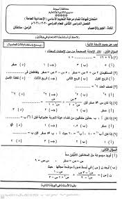 تحميل امتحان محافظة بورسعيد جبر الصف الثالث الاعدادى ترم ثانى 2021. Ø§Ù…ØªØ­Ø§Ù† Ø§Ù„Ø¬Ø¨Ø± Ù…Ø­Ø§ÙØ¸Ø§Øª Ø§Ø³ÙˆØ§Ù† Ø§Ø³ÙŠÙˆØ· Ø§Ù„Ø¨Ø­Ø± Ø§Ù„Ø£Ø­Ù…Ø± Ø§Ù„Ø¥Ø³Ù…Ø§Ø¹ÙŠÙ„ÙŠØ© Ø§Ù„ØµÙ Ø§Ù„Ø«Ø§Ù„Ø« Ø§Ù„Ø¥Ø¹Ø¯Ø§Ø¯Ù‰ Ø§Ù„ØªØ±Ù… Ø§Ù„Ø«Ø§Ù†Ù‰