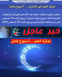 Check spelling or type a new query. Ø´Ø¨ÙƒØ© Ø£Ø¨ÙˆØ¸Ø¨ÙŠ Twitterren Ø§Ø¬Ø§Ø²Ø© Ø§Ù„Ø¹ÙŠØ¯ ÙÙŠ Ø§Ù„Ø§Ù…Ø§Ø±Ø§Øª Ø£Ø³Ø¨ÙˆØ¹ ÙƒØ§Ù…Ù„