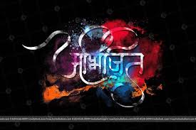 Ams Abhijit Download Marathi Hindi Calligraphy Fonts Software At Www Indiafont Com Calligraphyfonts Hindi Calligraphy Hindi Calligraphy Fonts Font Software