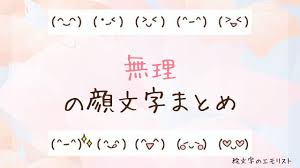 絵文字のエモリスト
