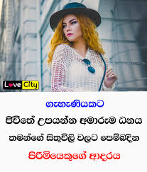 King queen love city nisadas sinhala. Love City à¶´ à¶¢ à¶'à¶šà¶§ à¶½à¶º à¶š à¶šà¶»à¶½ à·ƒ à¶§ à·€ à¶± à¶± Love City Facebook