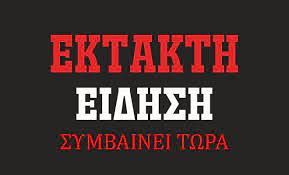 Τα νέα μας κατευθείαν στο inbox σας εγγραφείτε τώρα →. Isxyros Seismos Twra Konta Sthn Prebeza Attikos Sfygmos