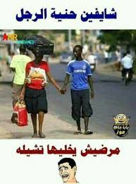 حنين اوي Funny Picture Jokes Comedy Pictures Funny Accidents