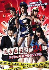 Amazon.com: Japanese Movie - Naked Battle Royale Datsui Mahjong Keisatsu  Nijuuyo Ji [Japan DVD] ALBSD-1864 : Movies & TV
