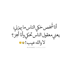 Pin By Marwa Talal On O O Funny Quotes Photo Quotes Arabic Jokes