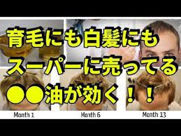 白髪にも育毛にも効く万能なひまし油 気になる新常識 youtube ひまし油 スキンケア 白髪