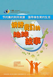 在 apple app store 中下載 google 地球 在 google play 中商店下載 google 地球. ç¬¬48ä¸ªä¸–ç•Œåœ°çƒæ—¥ä¸»é¢˜å®£ä¼ æ´»åŠ¨å'¨æµ·æŠ¥ 4 22åœ°çƒæ—¥