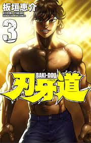 Baki Dou Vol.3 Chapter 18 : The Beginning. - Baki Dou Manga Online