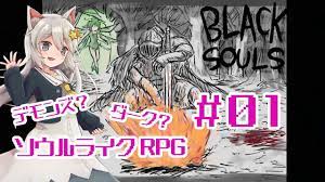 BLACKSOULS】ソウルライクな退廃的RPGを歩く⭐#01 - YouTube