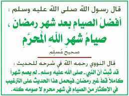 Pin By الحمد لله تكفى On عاشوراء وشهر الله المحرم Math Blog Posts Hadith