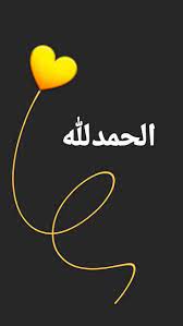 pin on الباقيات الصالحات